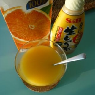 体ぽかぽか、しょうがオレンジジュース